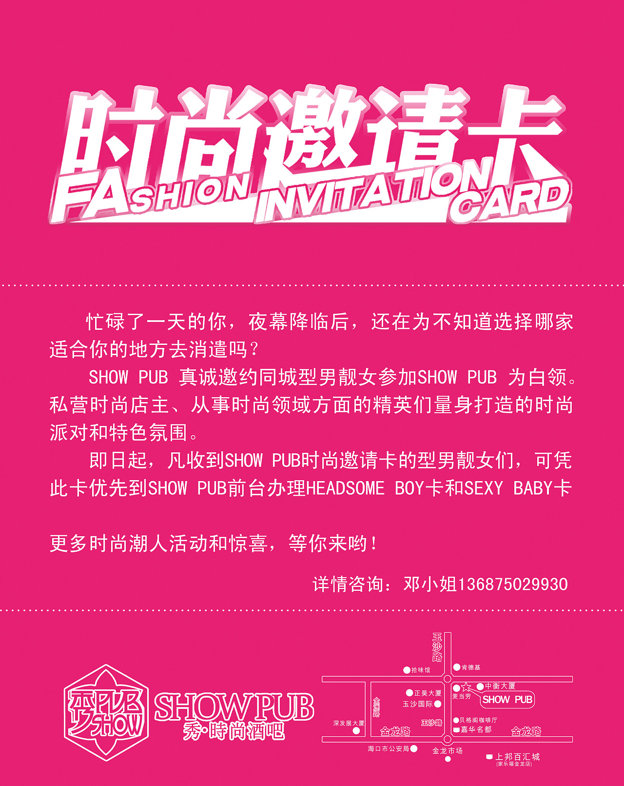 秀时尚酒吧邀请卡