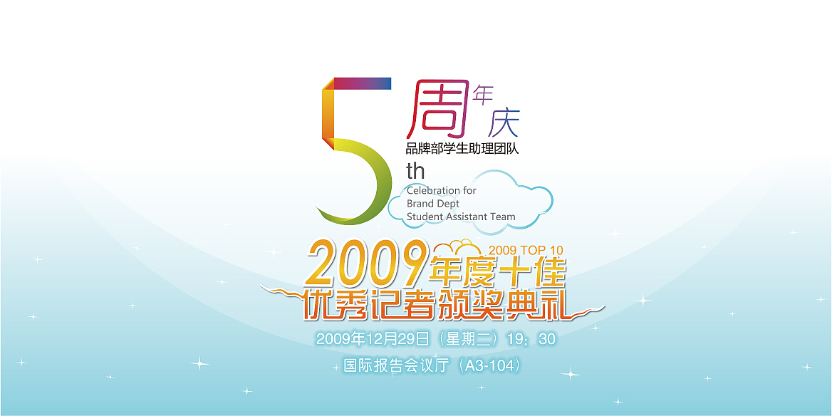 十佳优秀记者海报设计（图ZOTYwNTkwOA==） - 海报 - 站酷设计师nicshaw原创素材 - 站酷ZCOOL
