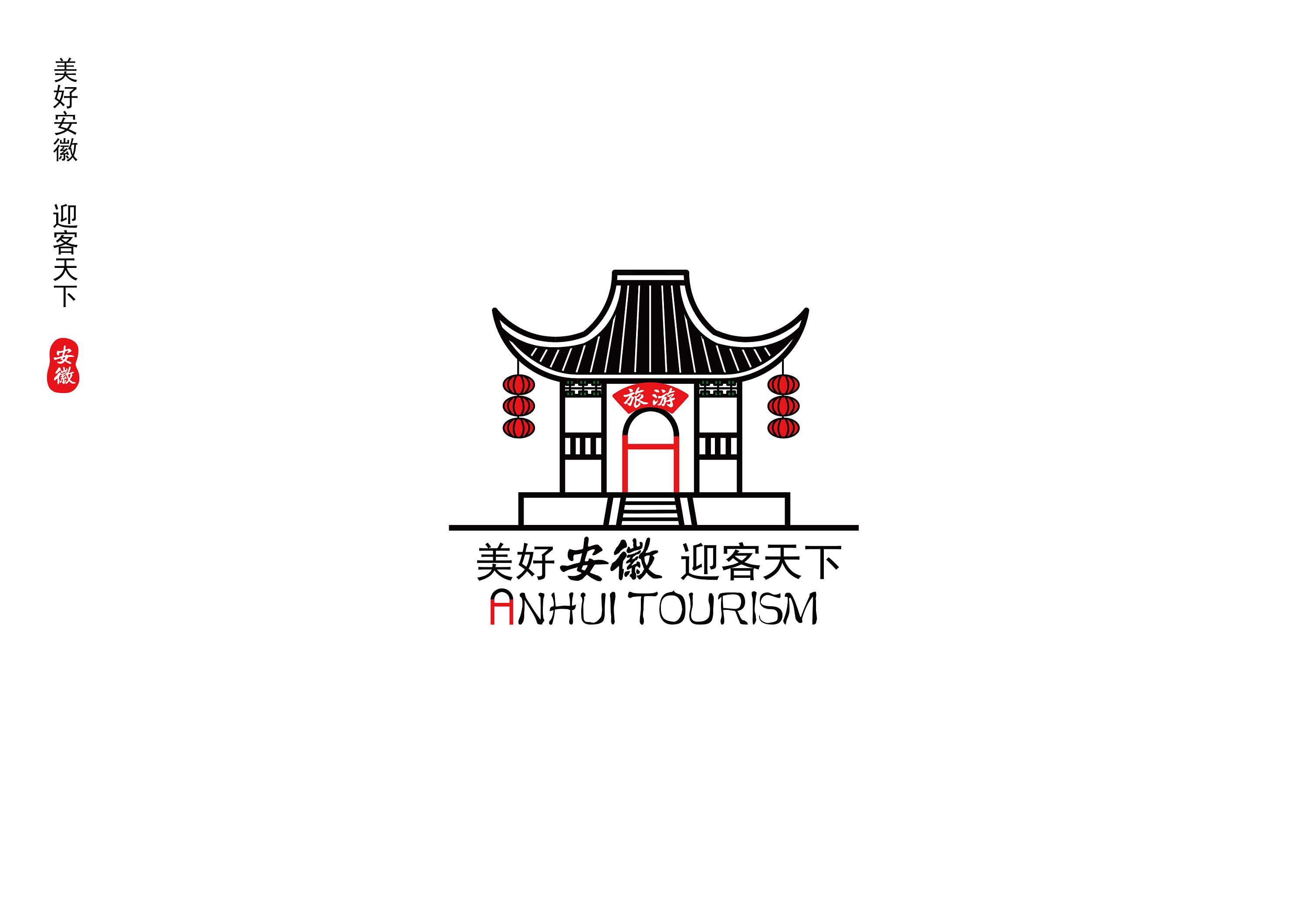 安徽旅游logo征集