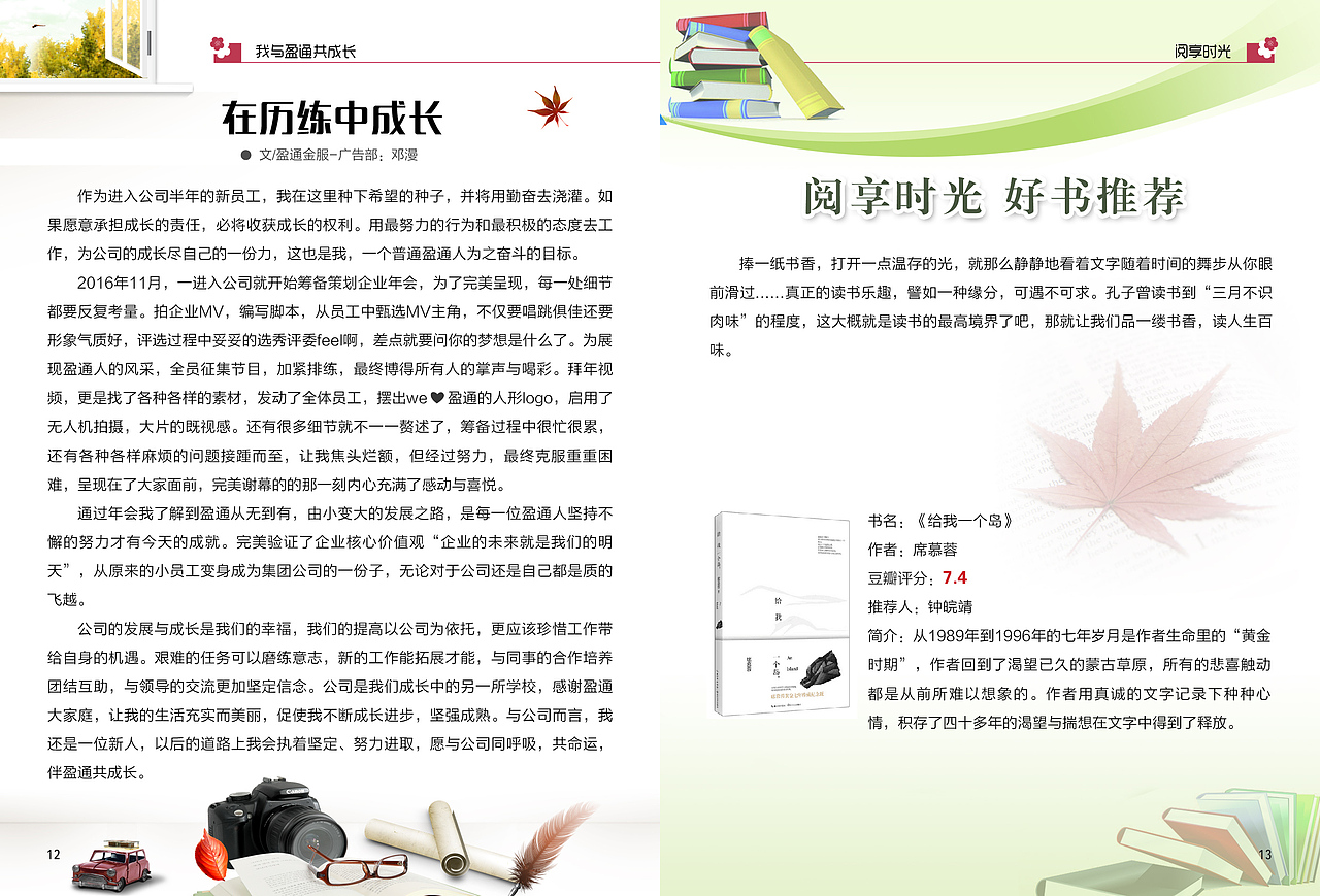 企业内刊 杂志期刊 月刊（图ZMTAzNDY2Mjgw） - 书籍/画册 - 站酷设计师God一轩原创素材 - 站酷ZCOOL