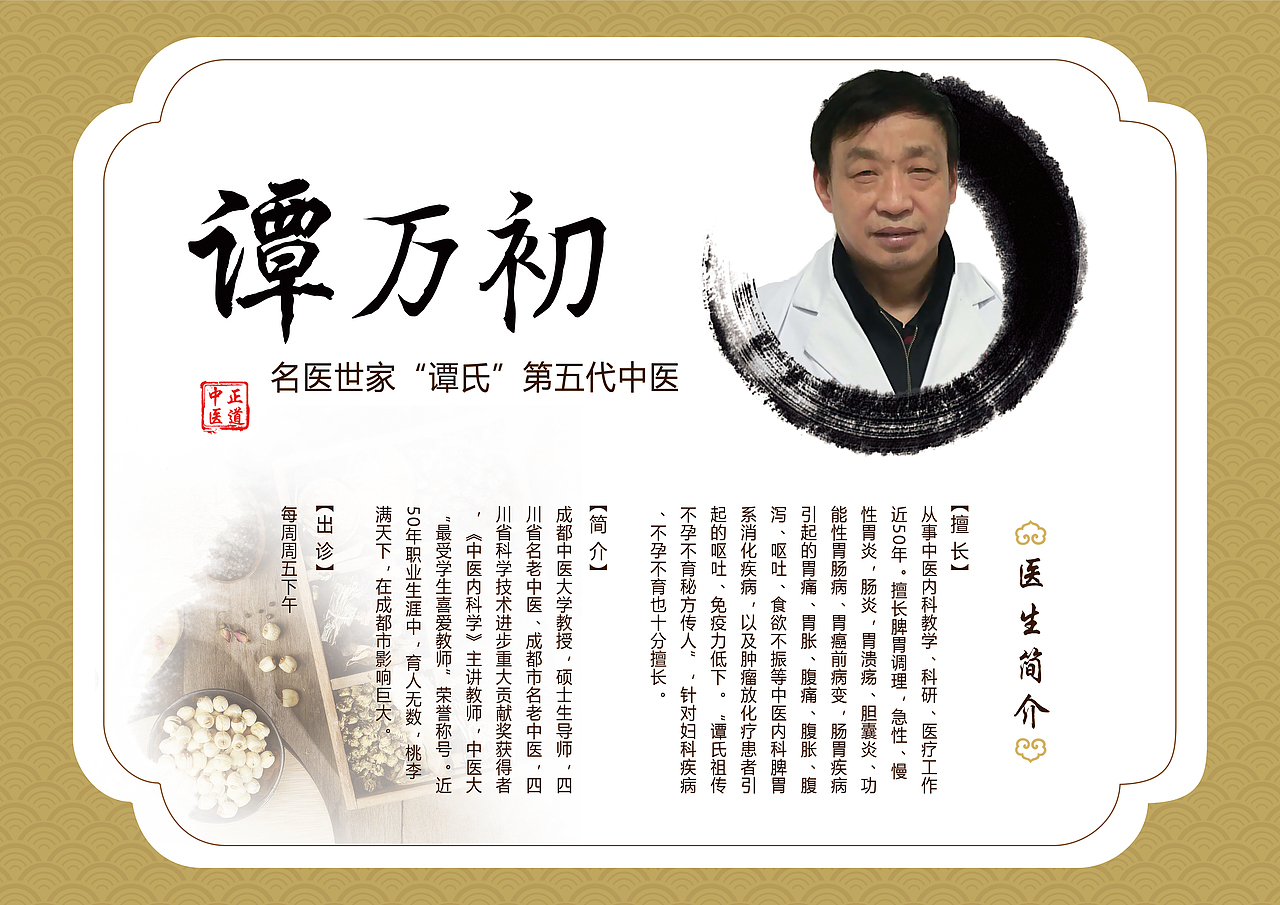 中医名医（图ZMTM3NjgxNTMy） - 人像摄影 - 站酷设计师正道中医原创素材 - 站酷ZCOOL