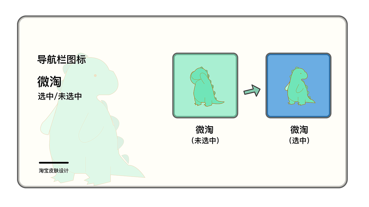 小恐龍-----淘寶皮膚設(shè)計(jì)（圖ZMTQ5NzA5MTky） - 主題/皮膚 - 站酷設(shè)計(jì)師佟禹忻原創(chuàng)素材 - 站酷ZCOOL