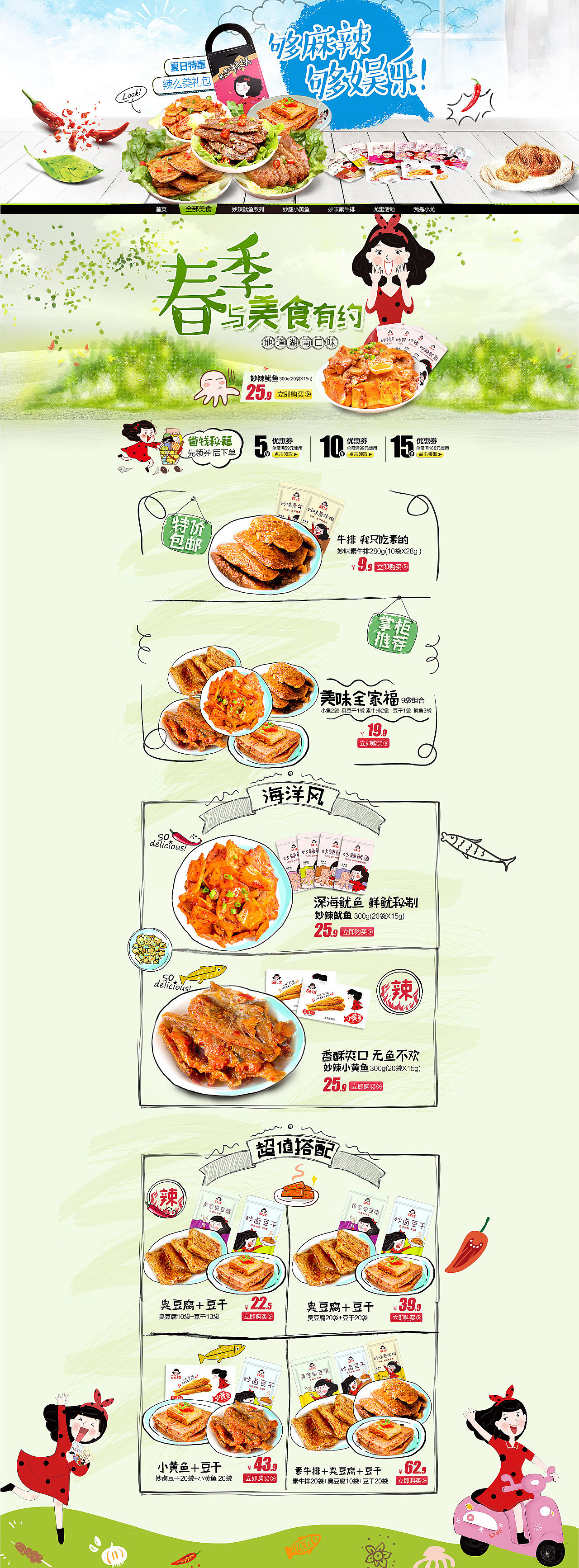 電商首頁 詳情頁設(shè)計（圖ZMjA2Nzg1MTY0） - 電商 - 站酷設(shè)計師殊女原創(chuàng)素材 - 站酷ZCOOL