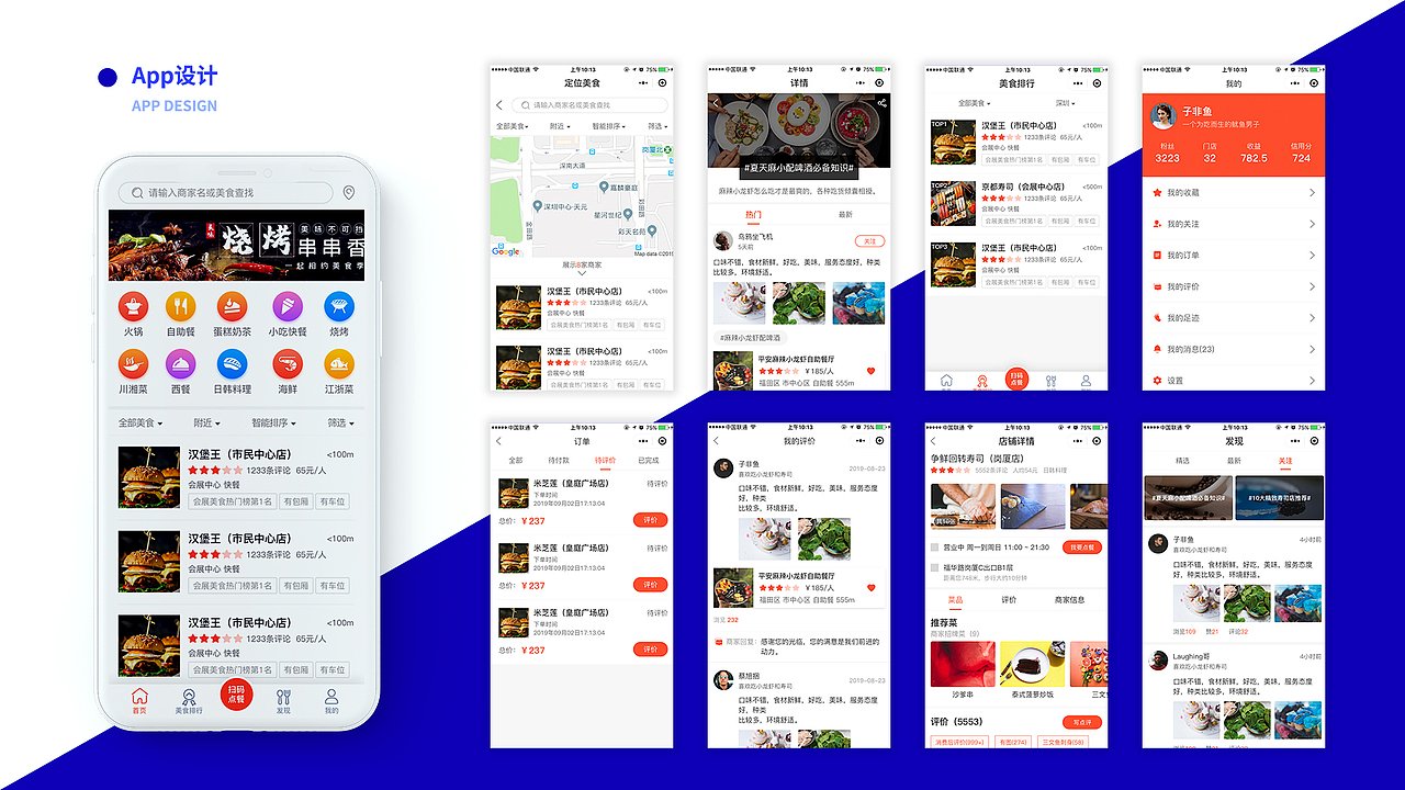 食寶街（圖ZMjI1MDM0MTU2） - APP界面 - 站酷設(shè)計師潮汕小豬仔原創(chuàng)素材 - 站酷ZCOOL