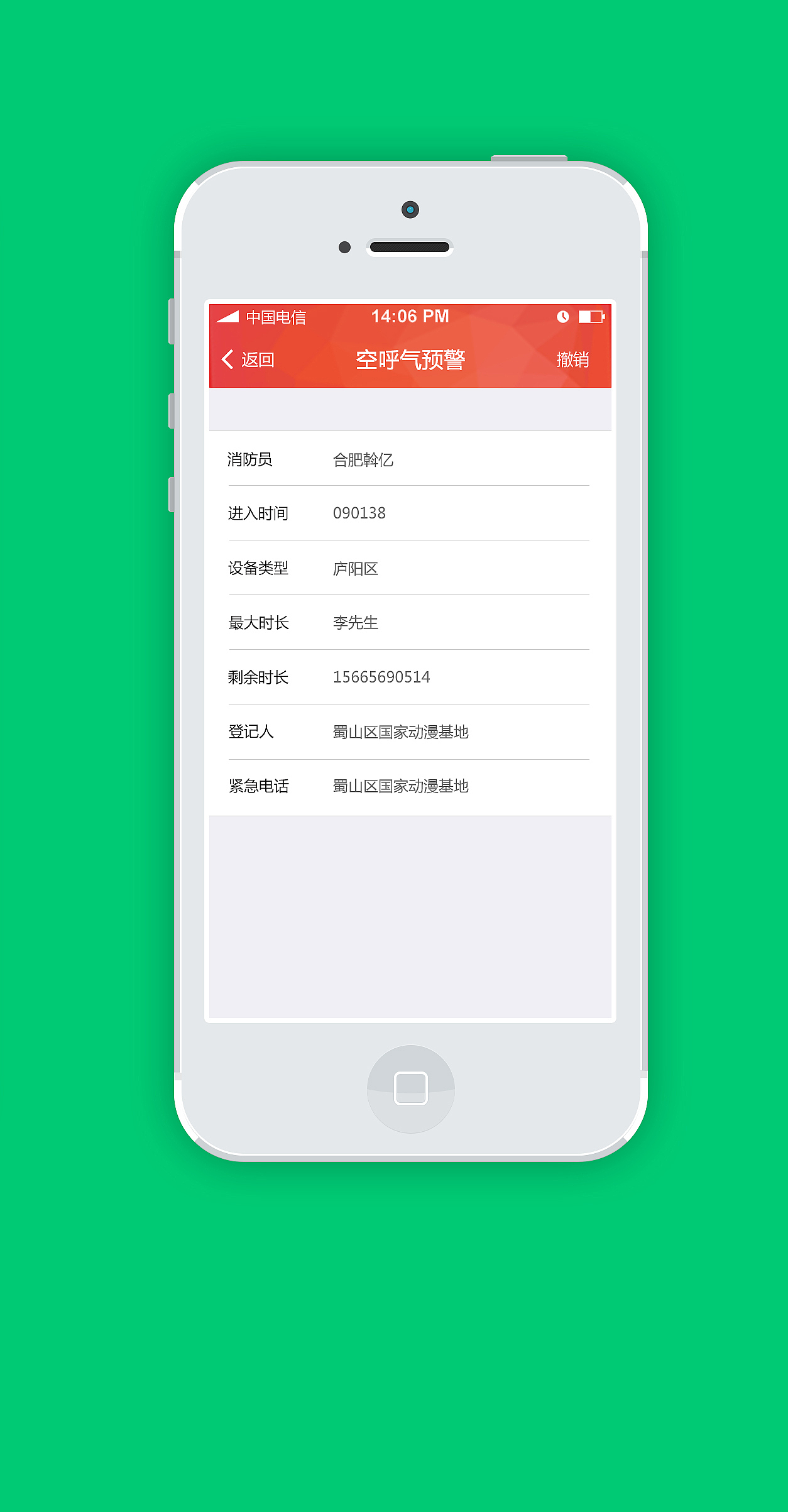 电子政务APP