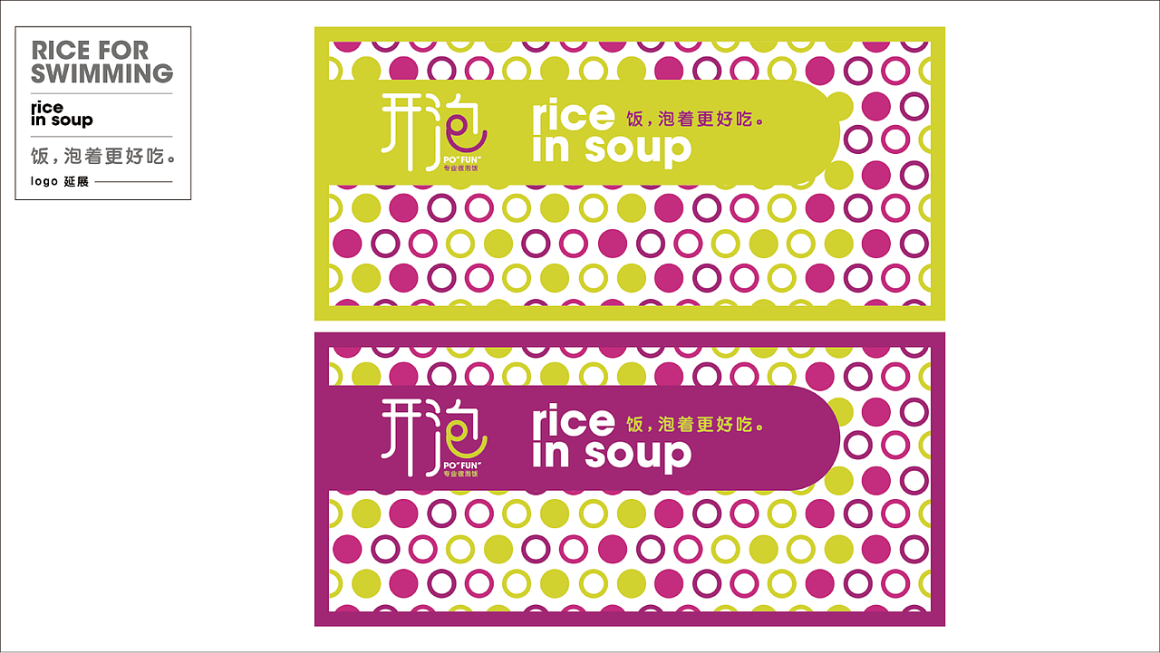 【开泡】餐饮品牌策划方案