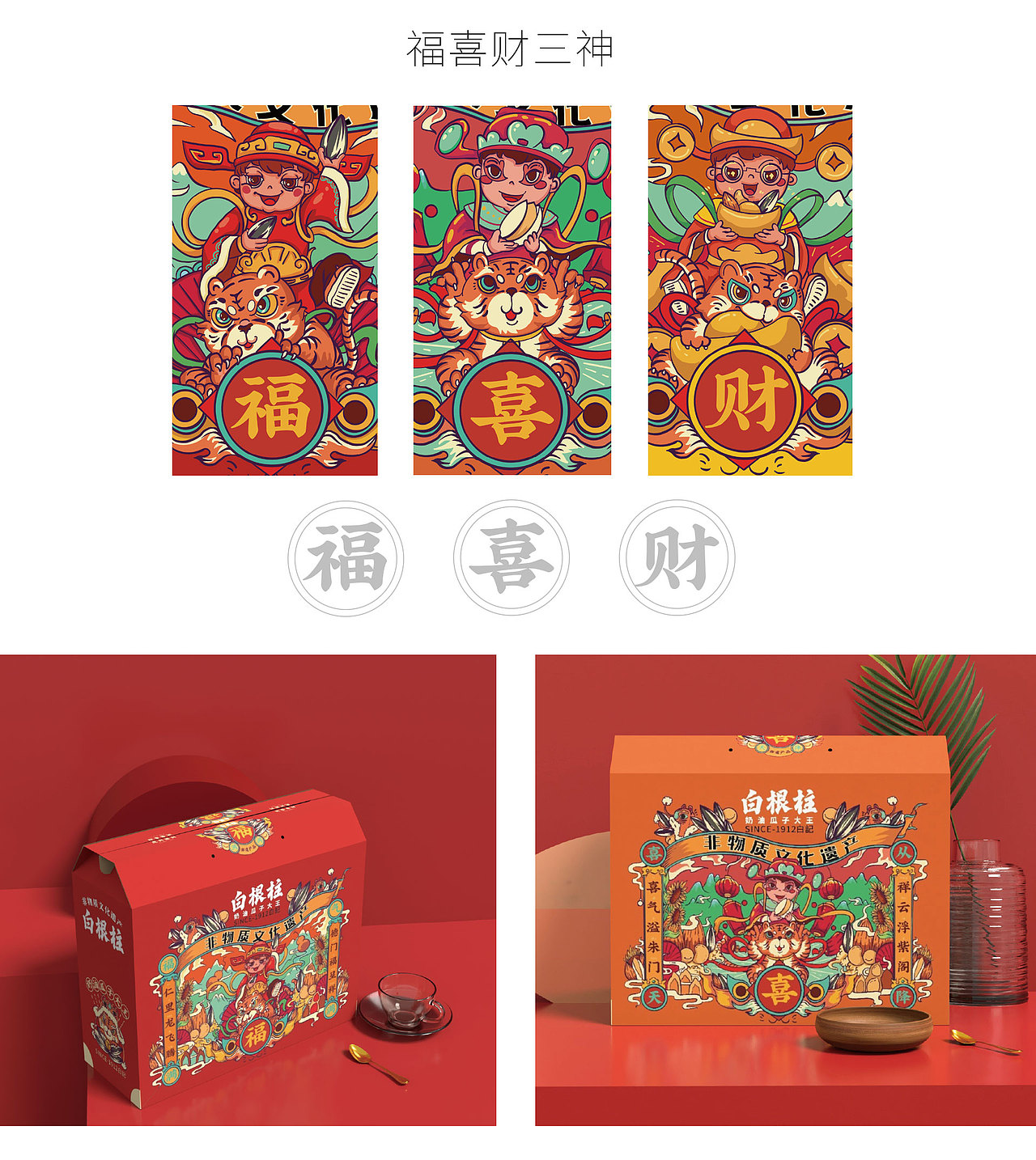 国潮年货包装插画