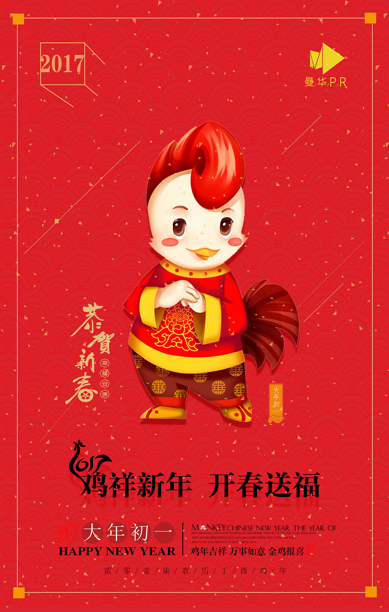 春季朋友圈祝福图片除夕初一初二初三初四初五（图ZNjc2NDAzNjA=） - 海报 - 站酷设计师设计小火车原创素材 - 站酷ZCOOL