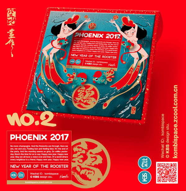 #043 「新春雞動 百鳥朝鳳」PHOENIX 2017(图ZNjkwODczMjQ=) - 商业插画 - 站酷设计师kombi原创素材 - 站酷ZCOOL
