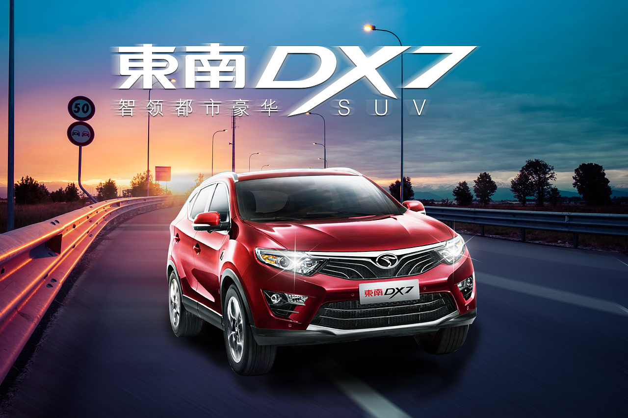 东风汽车|平面|海报|v小烨子v - 原创作品 - 站酷 (zcool)