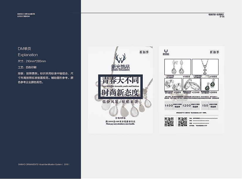 新光饰品VI（图ZMTUyMDI0MTUy） - 品牌 - 站酷设计师你的楠朋友原创素材 - 站酷ZCOOL