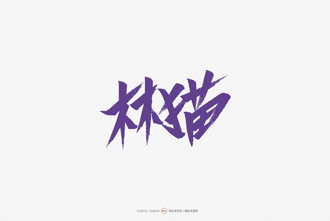 拟把疏狂图一醉