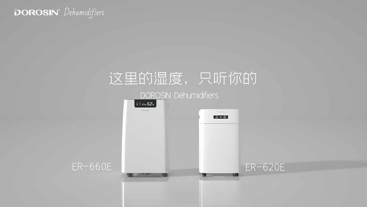 多乐信电器家用除湿机动画初探（图ZMjM2NzM5NTEy） - 产品 - 站酷设计师我是设计小明原创素材 - 站酷ZCOOL