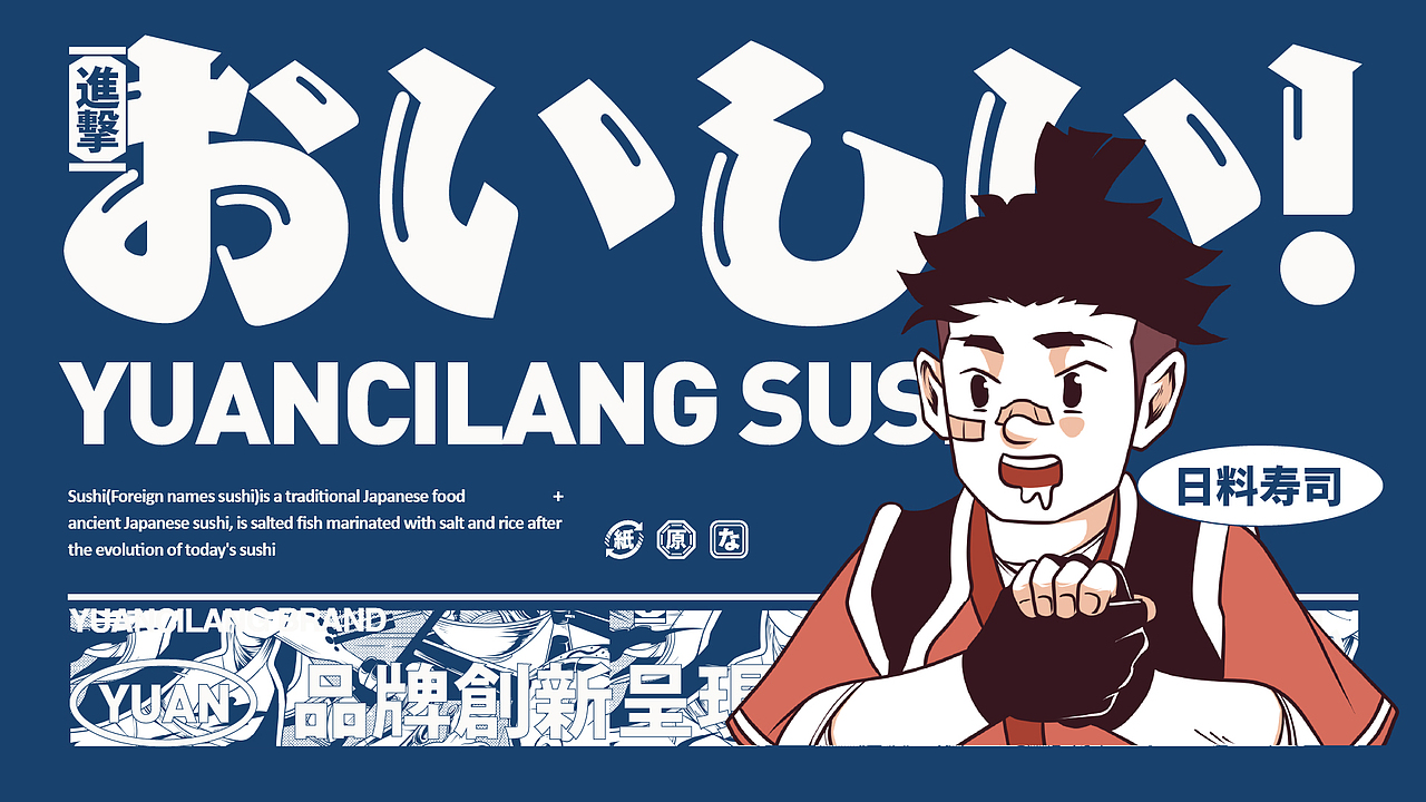 原次郎 | YUANCILANG 品牌设计（图ZMjgyMzM3MjI0） - 品牌 - 站酷设计师兔子野设计创新原创素材 - 站酷ZCOOL