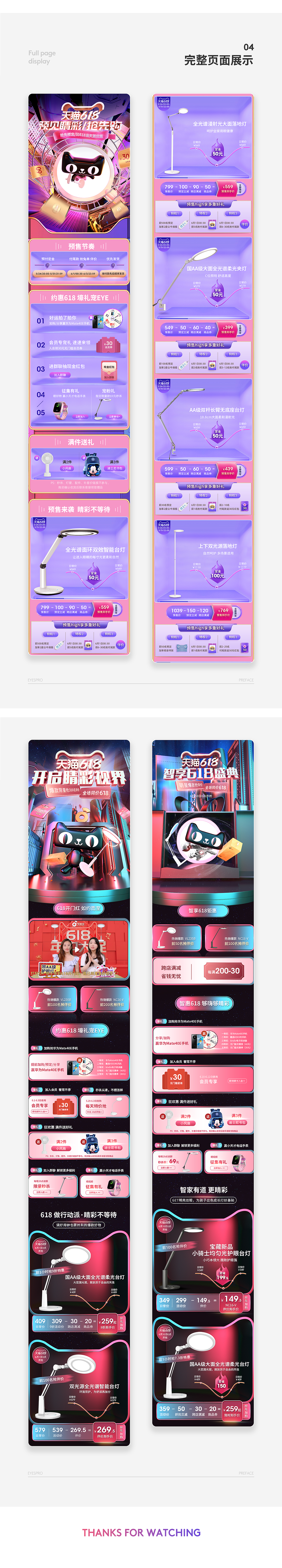 天猫618活动视觉策划分享