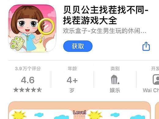 贝贝公主找茬找不同