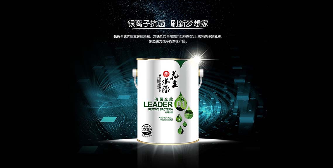 "花王水漆"品牌设计&策划(作品展示)|平面|品牌|第二起跑线 - 原创