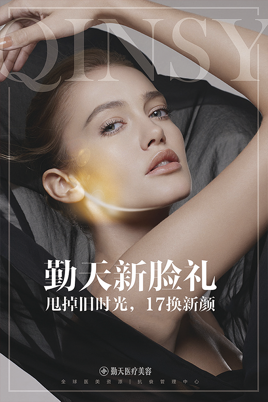 医美海报（图ZNjkwOTc4MDg=） - 海报 - 站酷设计师减肥的吃货原创素材 - 站酷ZCOOL