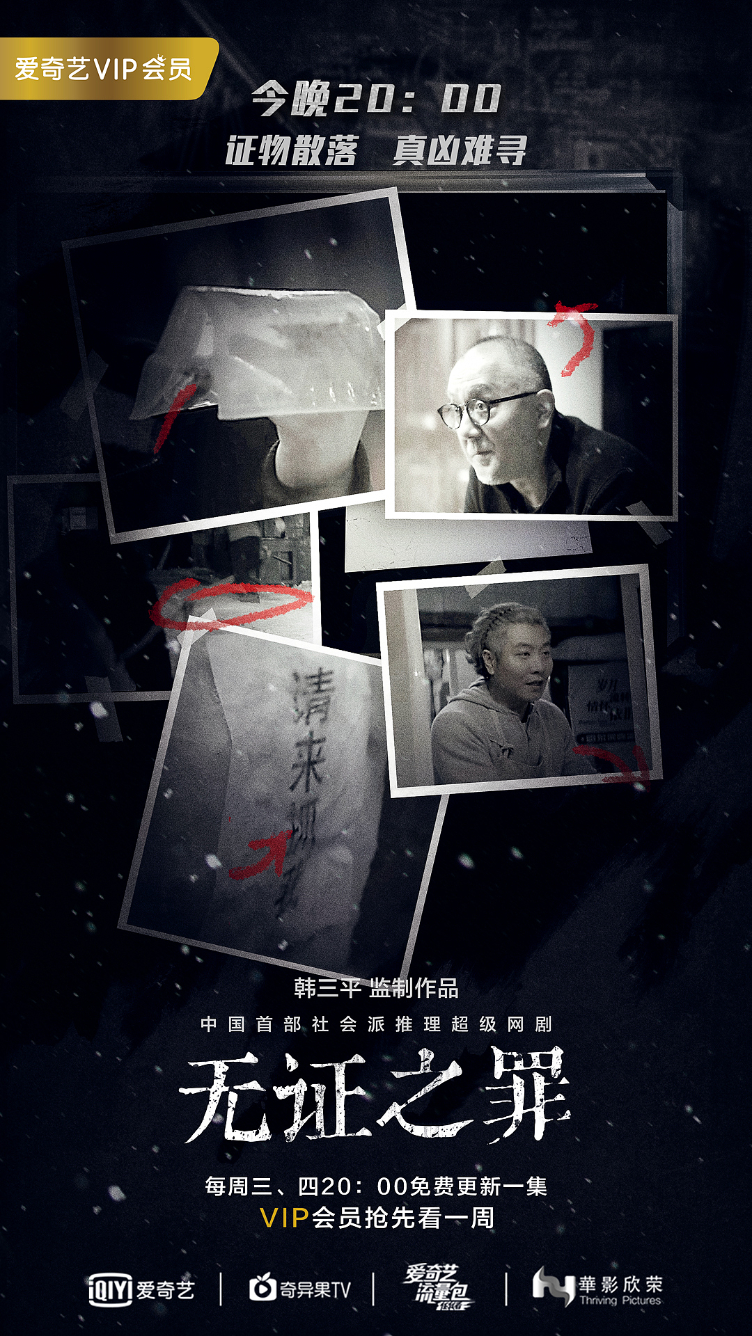 电视剧《无证之罪》部分海报（图ZOTUwNTA5OTY=） - 海报 - 站酷设计师白兔黑糖原创素材 - 站酷ZCOOL