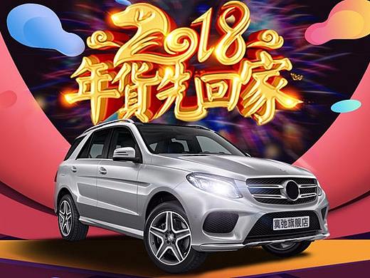 年货节车品首页（个人主页-ZMjU1NzU5Mjg=） - 电商 - 站酷设计师冷夜轩原创素材 - 站酷ZCOOL