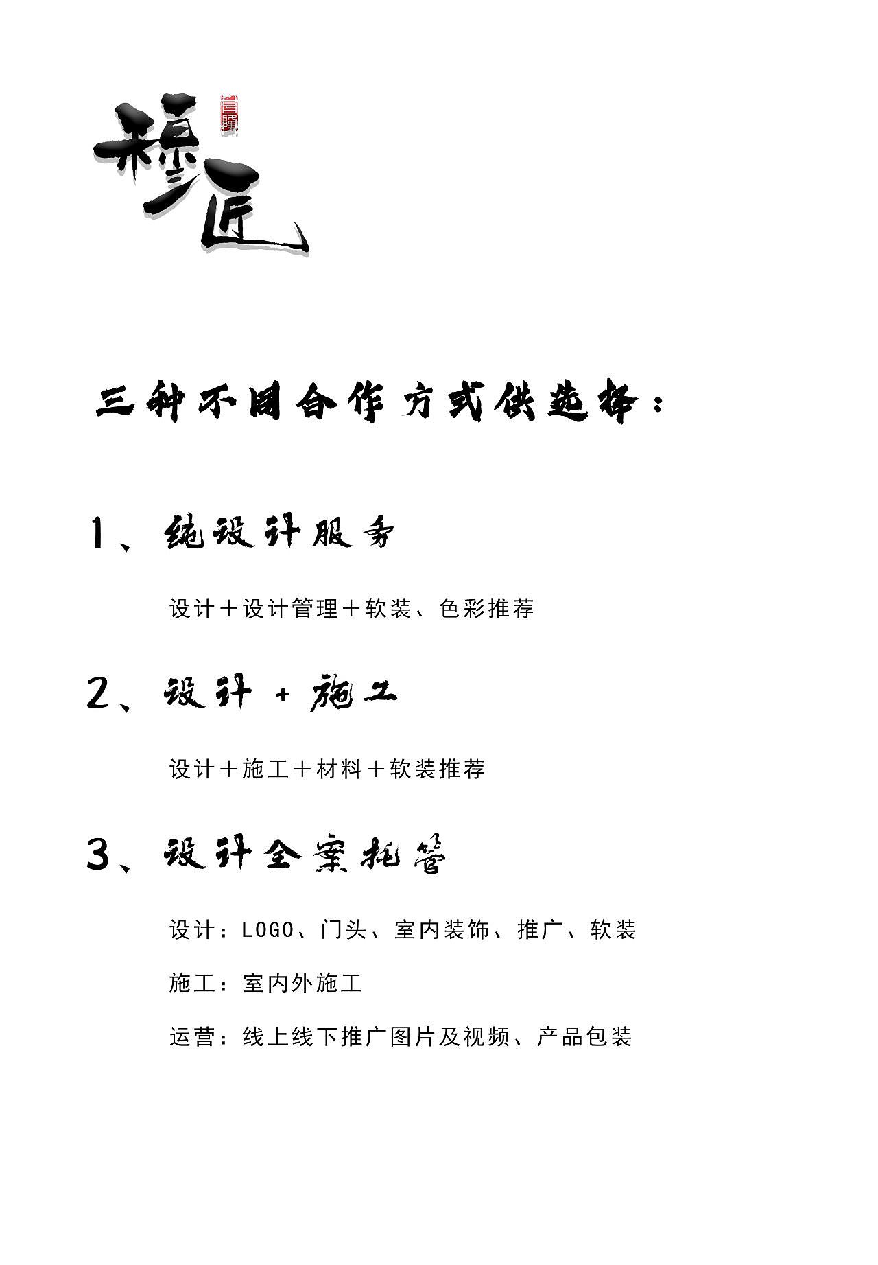 穆匠—店铺运营设计