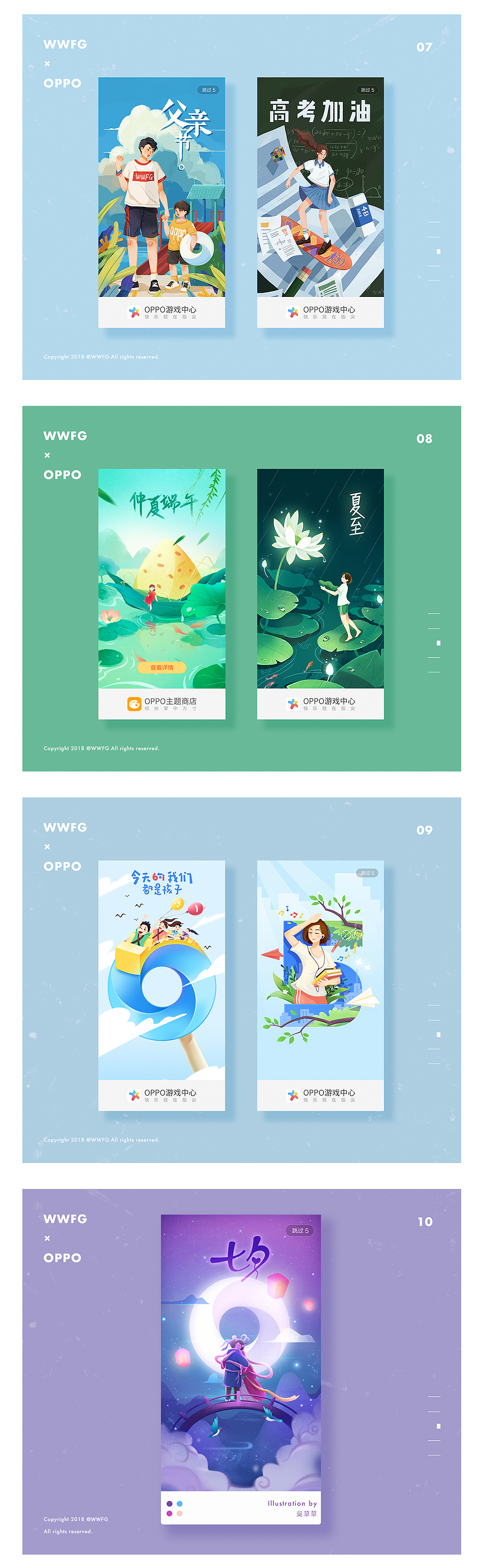 OPPO 插画闪屏合集（图ZMTMwNzExODcy） - 商业插画 - 站酷设计师负空间的鸟原创素材 - 站酷ZCOOL