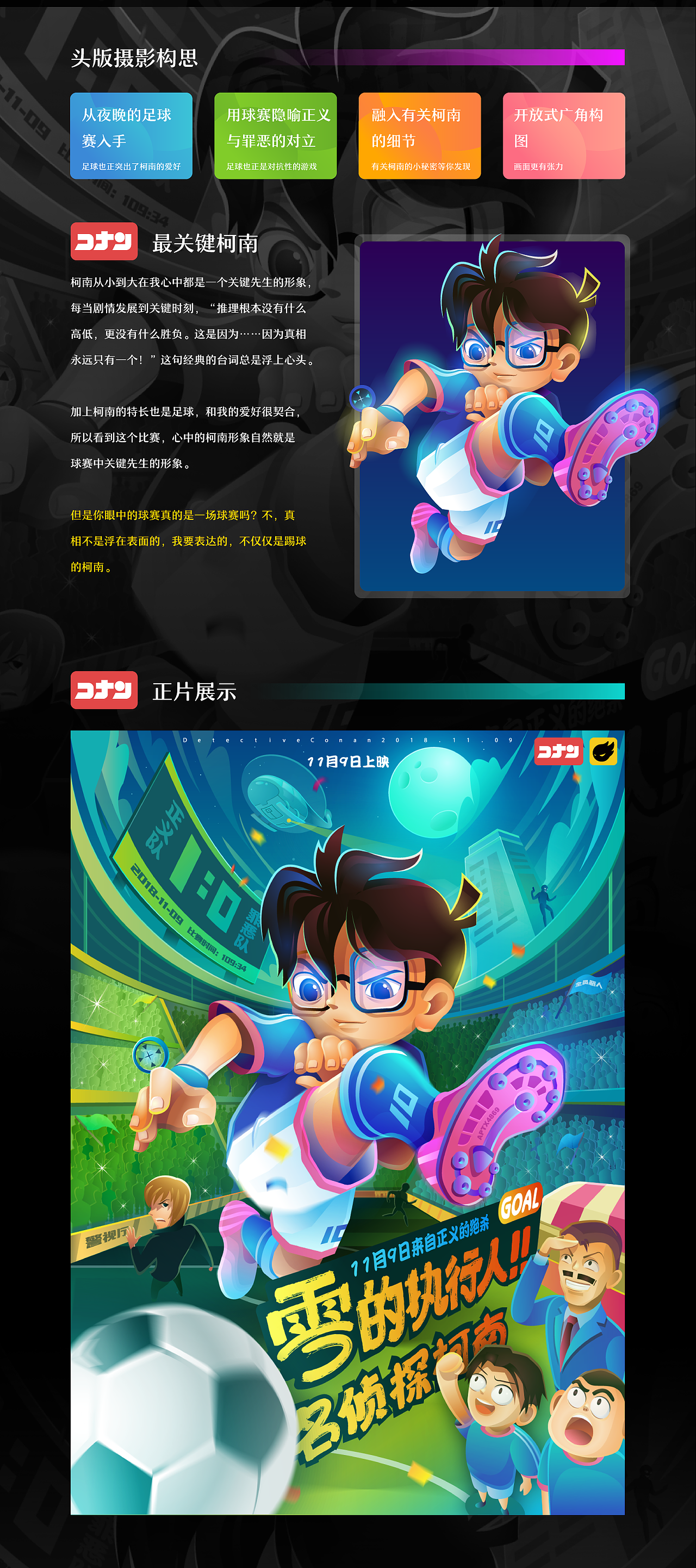 最关键柯南（图ZMTM0ODMxNjk2） - 商业插画 - 站酷设计师一串宋团子原创素材 - 站酷ZCOOL