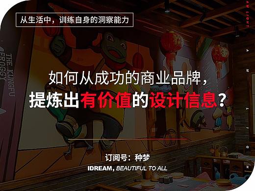 如何从成功的商业品牌，提炼出有价值的设计信息？