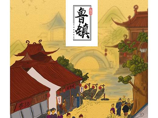 关于鲁迅小说人物形象的再塑造（个人主页-ZMzY1NzYxMDA=） - 绘本 - 站酷设计师大铁良s原创素材 - 站酷ZCOOL
