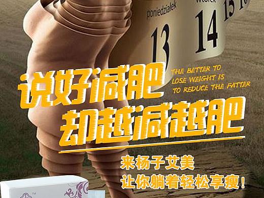 瘦身海报