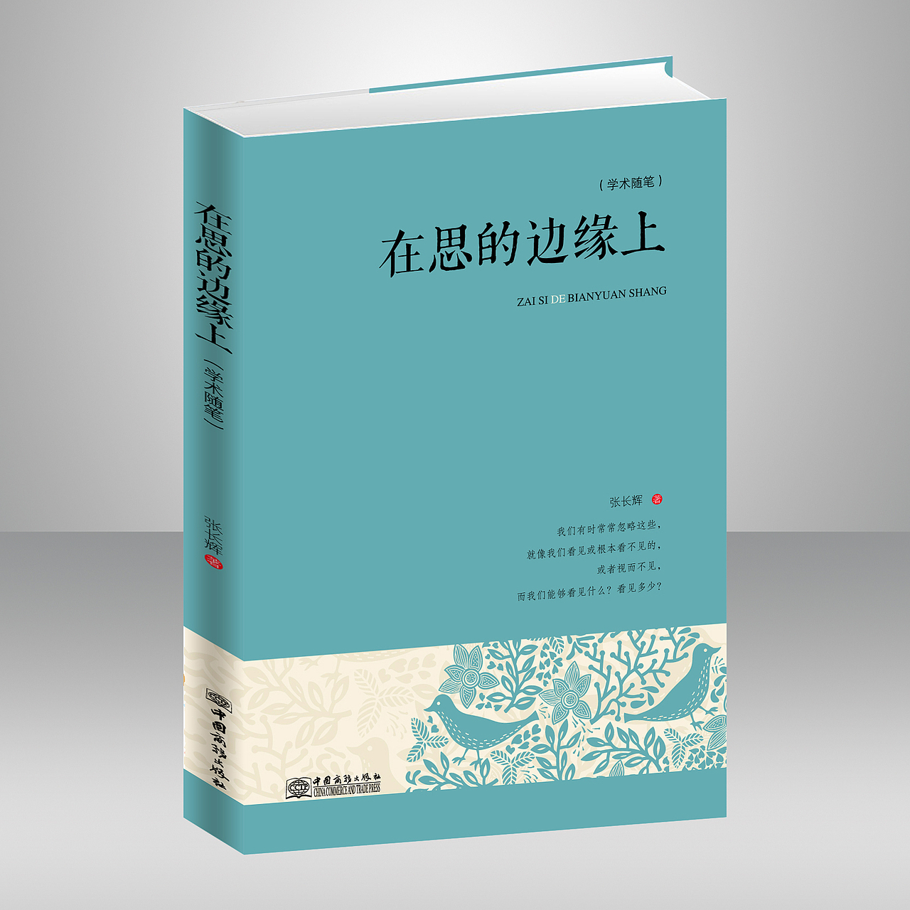 在思的边缘上（图ZMjI5OTk1ODI0） - 书籍/画册 - 站酷设计师keer002原创素材 - 站酷ZCOOL