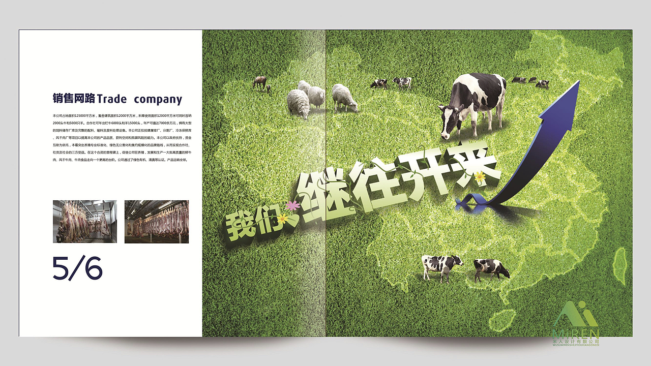 牧业集团企业宣传册
