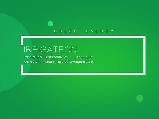 灌溉绿色能源app设计
