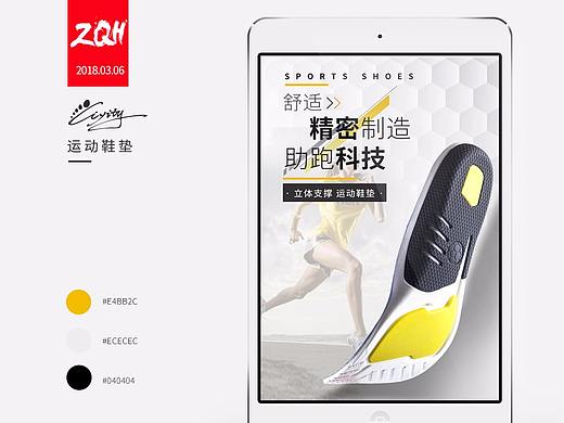 运动鞋高弹舒适鞋垫篮球足球保护脚踝立体支撑运动鞋垫