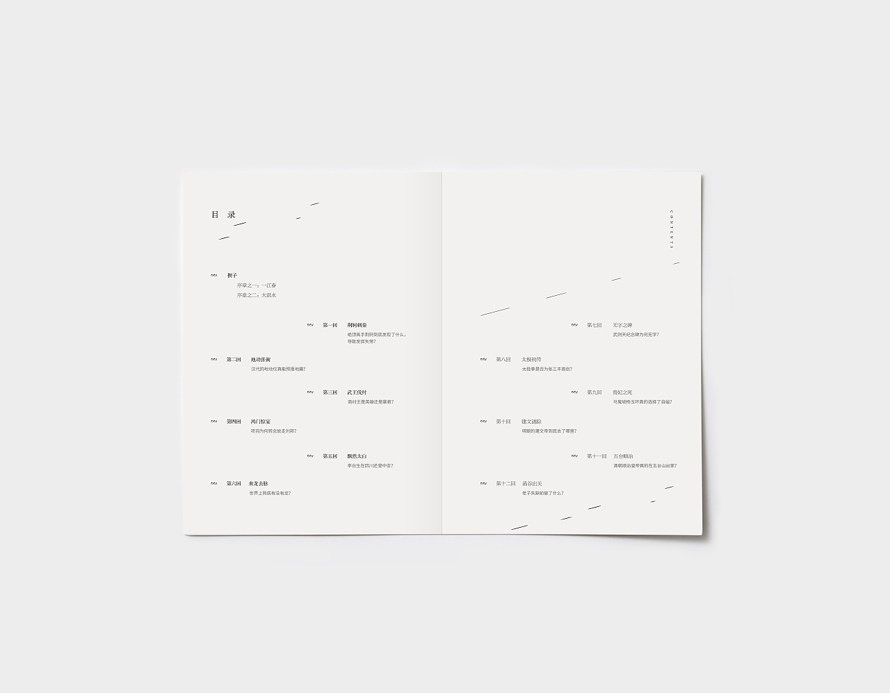 书籍设计时间游戏╱高渔著