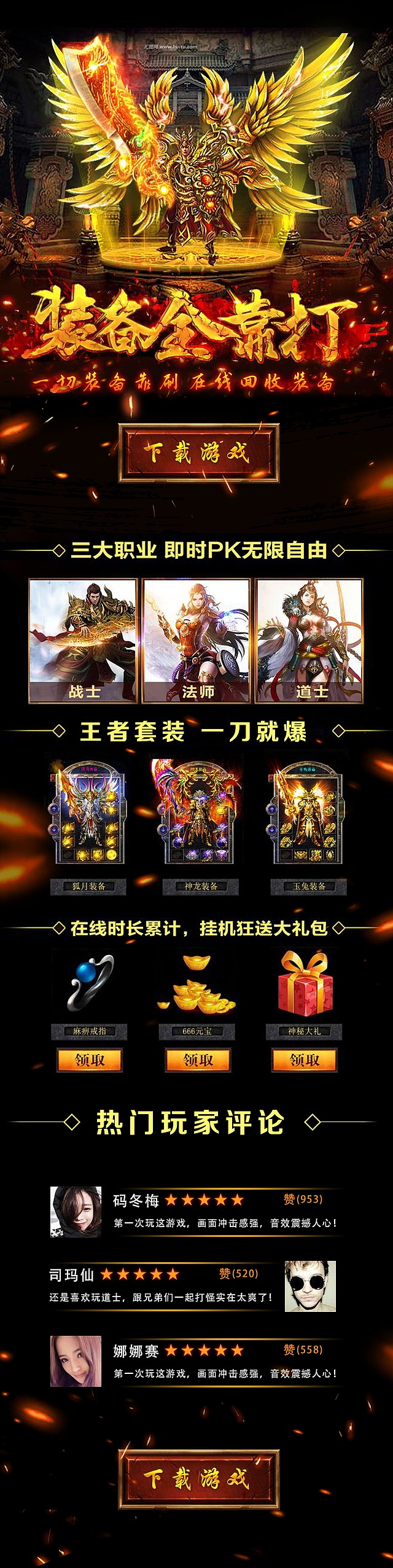 游戏落地页（图ZMTI4ODU5NTA4） - 运营设计 - 站酷设计师未知阳光一寸暖原创素材 - 站酷ZCOOL