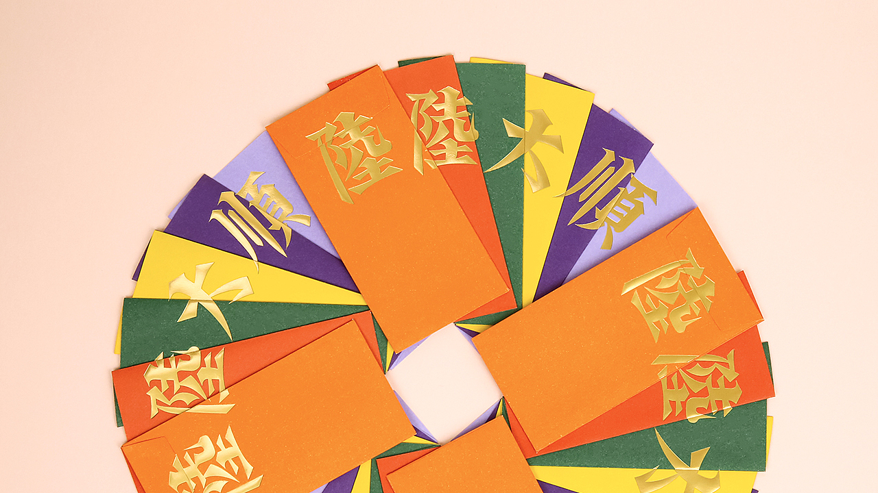 悟形VDG / 过分了红包