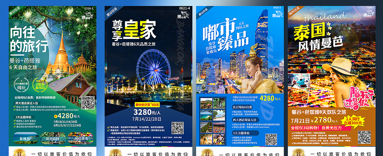 泰国9-10月旅游微信海报上线啦（图ZMTY3MzI4NTc2） - 其他平面 - 站酷设计师去旅行吧赖小妞原创素材 - 站酷ZCOOL
