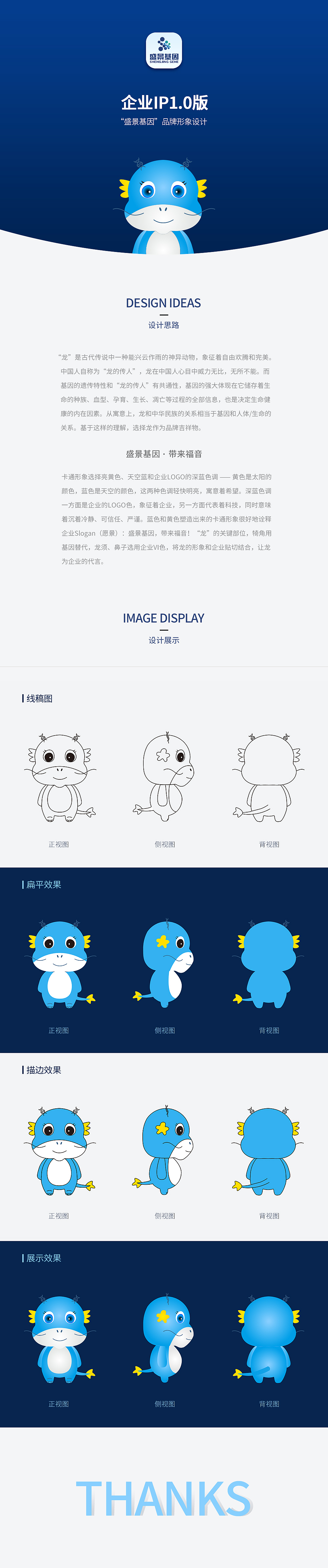 企业形象IP设计 基因龙
