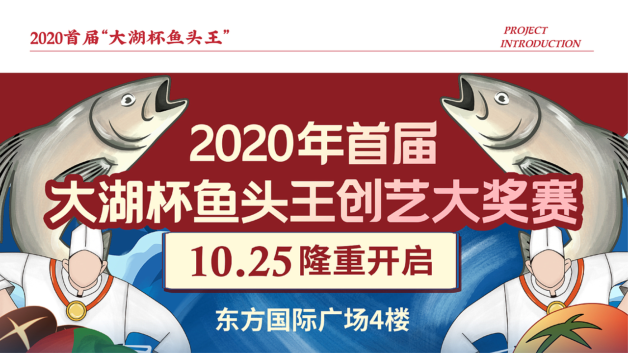 【无野营销案例】洞庭鱼头王品牌整合创意选集（图ZMjUxMzA0NTQ4） - 宣传物料 - 站酷设计师无野品牌策划原创素材 - 站酷ZCOOL