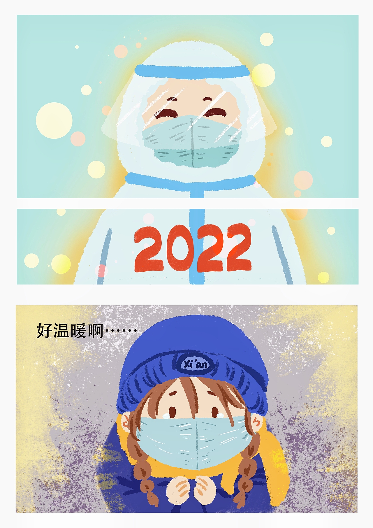 【原创漫画】西安，愿2022新年长安！（图ZMjgzNjU4NDky） - 短篇/格漫 - 站酷设计师三叶鱼ysh原创素材 - 站酷ZCOOL
