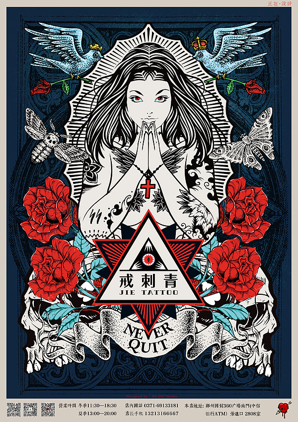 某某某刺青店海报设计