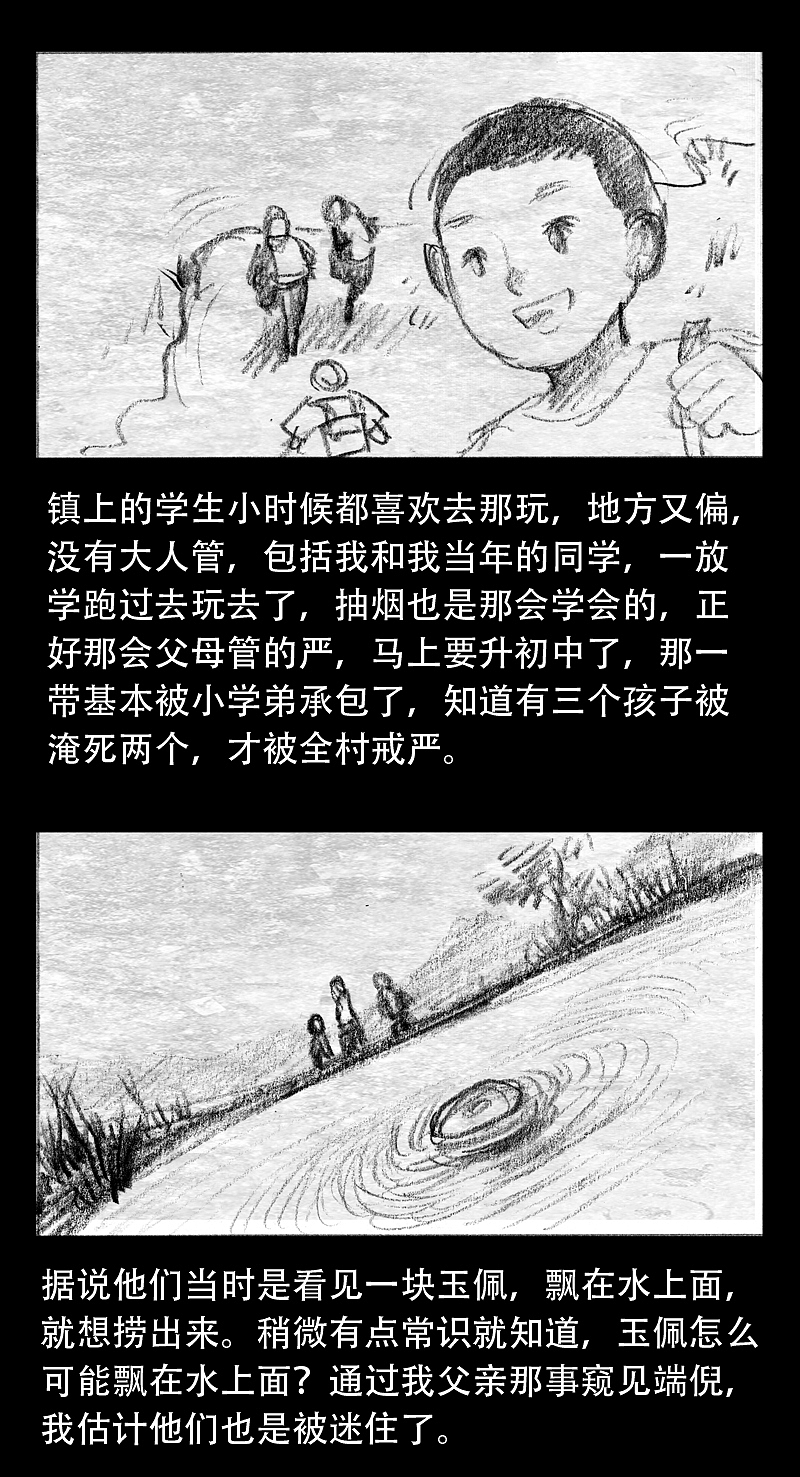 【灵异漫画】-池塘灵异事件