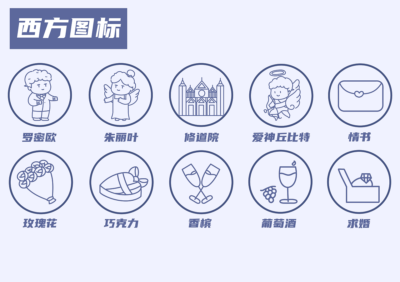 东西方语义与符号研究（图ZMjUwNzg3MjQw） - 图案 - 站酷设计师野原新之助w原创素材 - 站酷ZCOOL