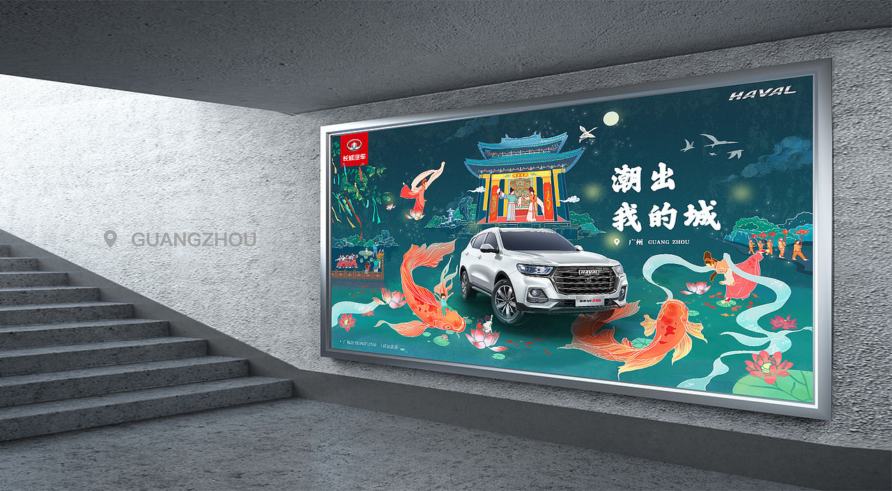 "粤"潮越爱—广州×哈佛H6国潮版（图ZMjUzMzYzNDgw） - 海报 - 站酷设计师Zzzzzzzk原创素材 - 站酷ZCOOL