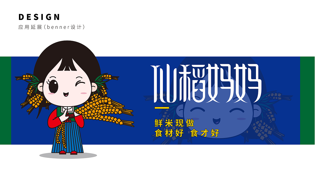 籼稻妈妈品牌IP（图ZMjczODEwNDY0） - IP形象 - 站酷设计师圆碌碌了哟原创素材 - 站酷ZCOOL