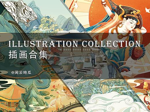 近期国潮插画合集【武夷岩茶】【敦煌】【清明节】