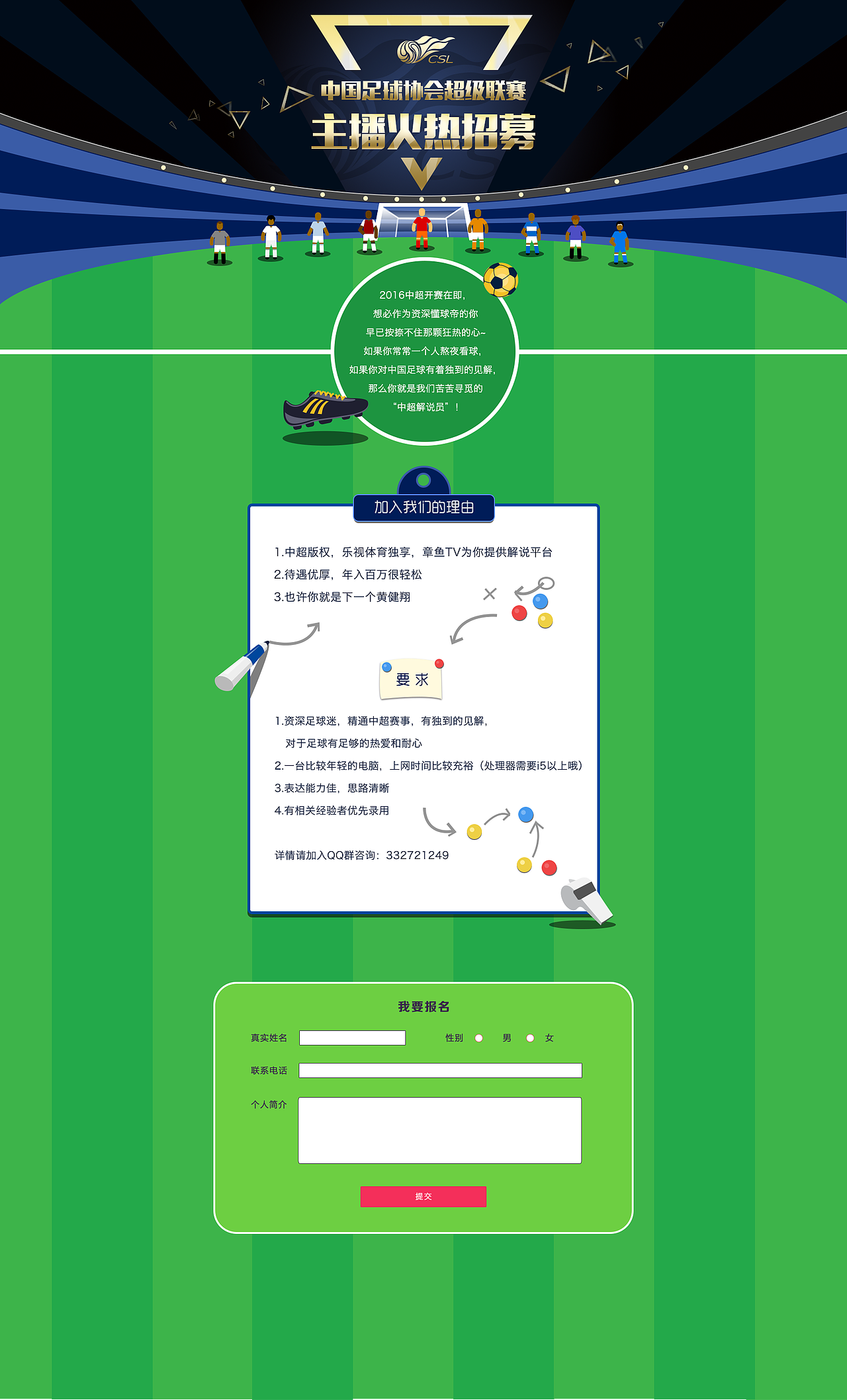足球招募专题页（图ZNjE4MjU5NjQ=） - 运营设计 - 站酷设计师StoneZhao原创素材 - 站酷ZCOOL
