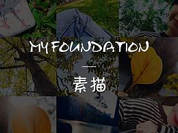 我的基礎(chǔ)素描課（記錄）