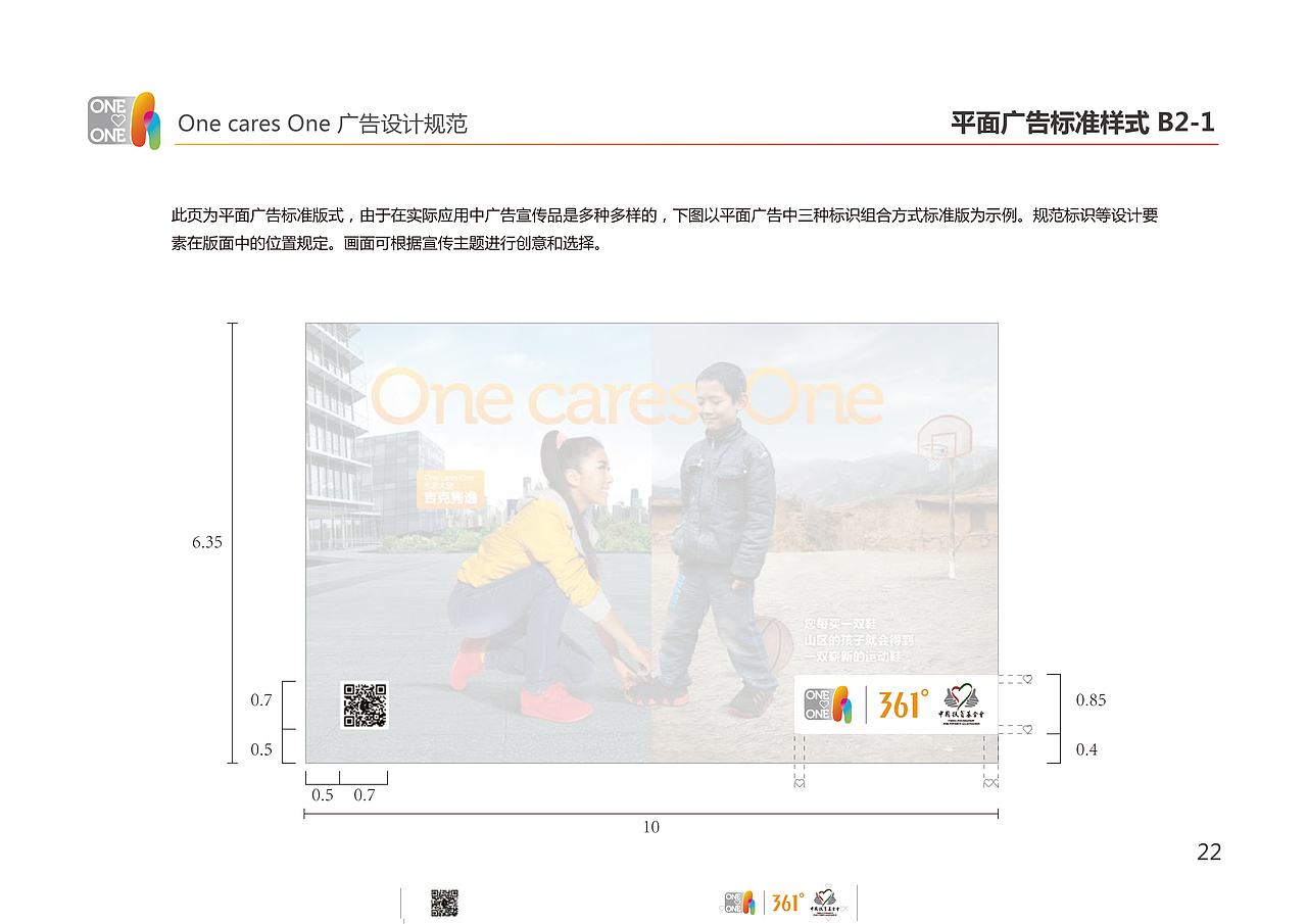 361度买一善一活动 2014年